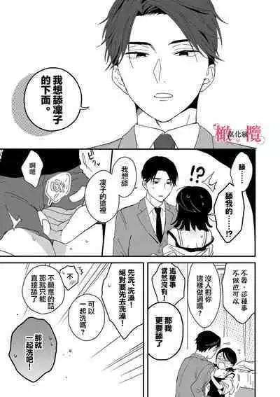 [ natuo tunao] syokorabu】 sindou kun ha to ri atuka i tyuui。 ～ kouhai ga seiteki sugi te koma xtu te masu!?～01-05｜进藤先生请小心轻放。 ～后辈性欲太强让我很困扰！？～01-05[中文] [橄榄汉化组]