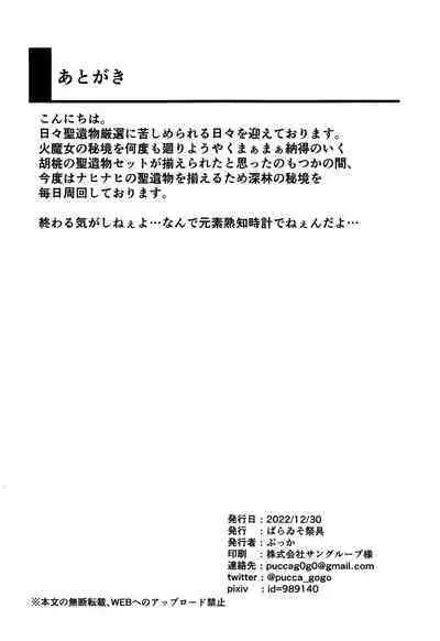 Yagai Roshutsu wa Hourei Ihan da zo