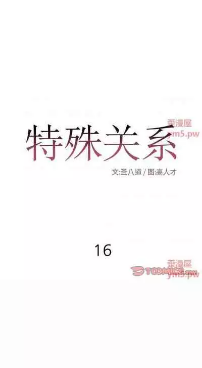 特殊關係 1-30