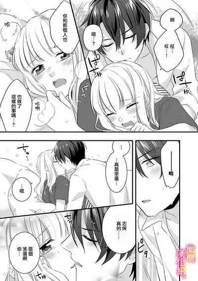 [Toyama Monaka, Kazamachi Ito] Kekkon made Ecchi wa Kinshi!? Nengan no Shoya o Mukaeta Futari no Ohanashi. 01~04| 婚礼之前严禁做爱！两人终于迎来了期盼中的初夜。 01~04 [Chinese] [橄榄汉化组]