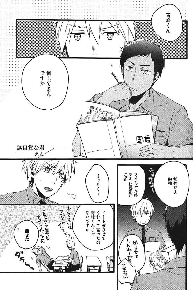 Kurobasu Anthology MVP Bangaihen Aomine Uke