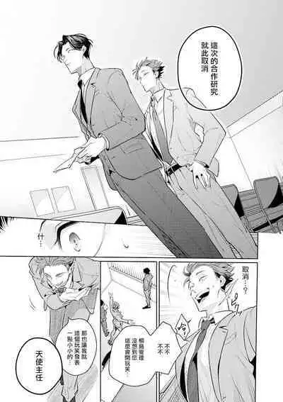 Zoku Ore no Seito wa Kawaikunai | 我的学生一点也不可爱 续篇 Ch. 1-3 + 番外