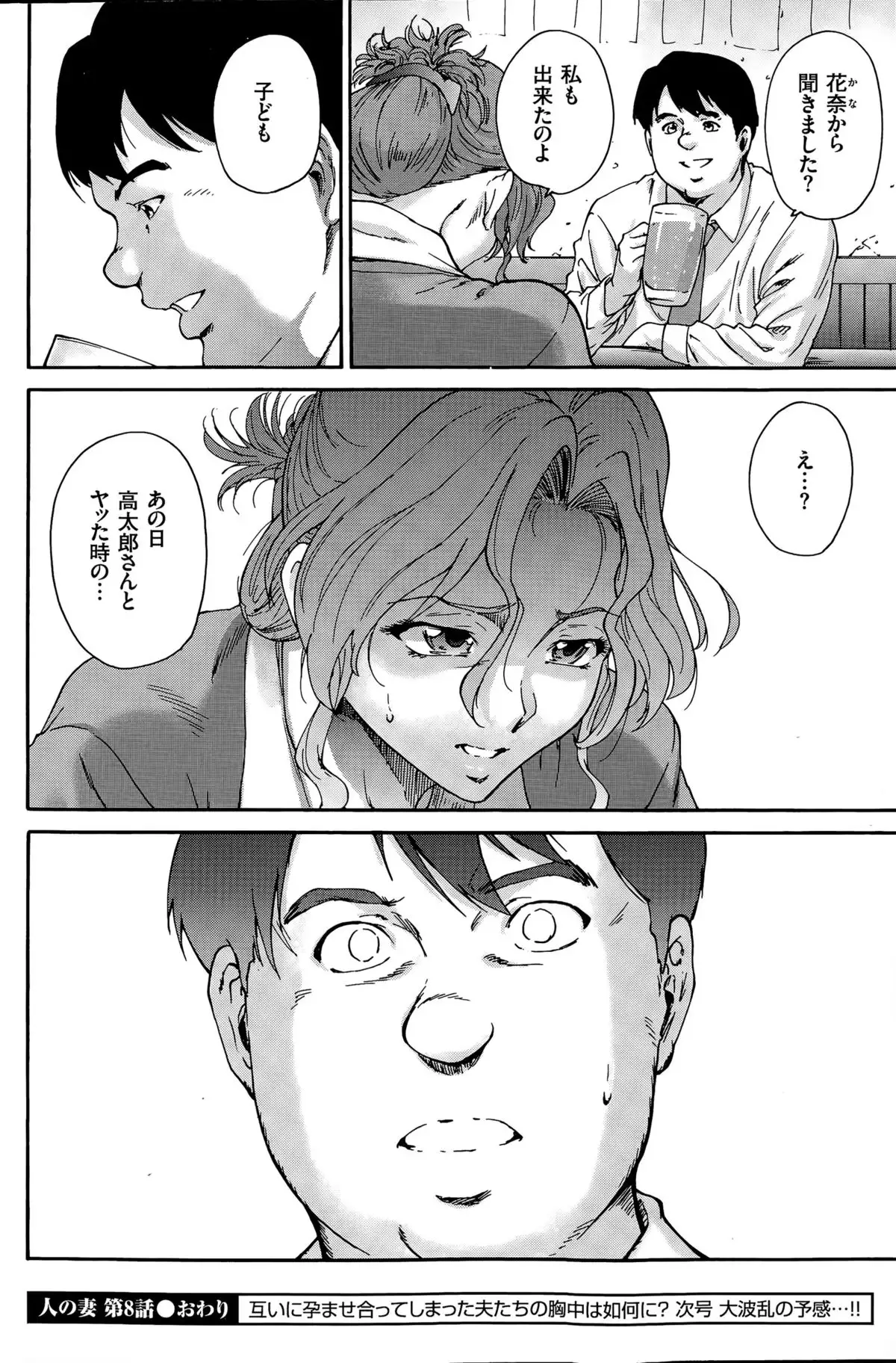 Hito no Tsuma Ch. 1-9