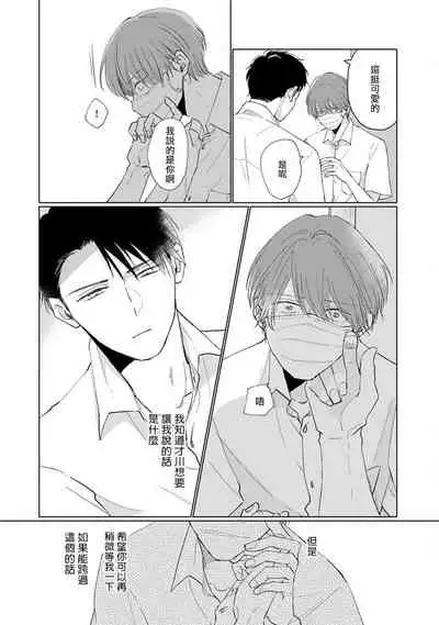 Mask Danshi wa Koishitakunai no ni | 口罩男子明明不想谈恋爱 Ch. 1-10