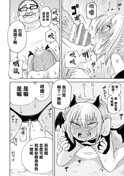 [Sakamoto Kafka] Tensei Ochinpo LEVEL 999丨轉生小O鷄 等級999 [Chinese] [沒有漢化]