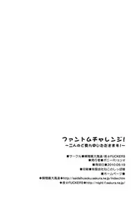 (Angel Time 3) [Syunkan Saidaihusoku, Night FUCKERS (Pony R, Mitsugi)] Phantom Challenge! ~Futari no Domannaka Itadakimasu!~ (Kaitou Tenshi Twin Angel)