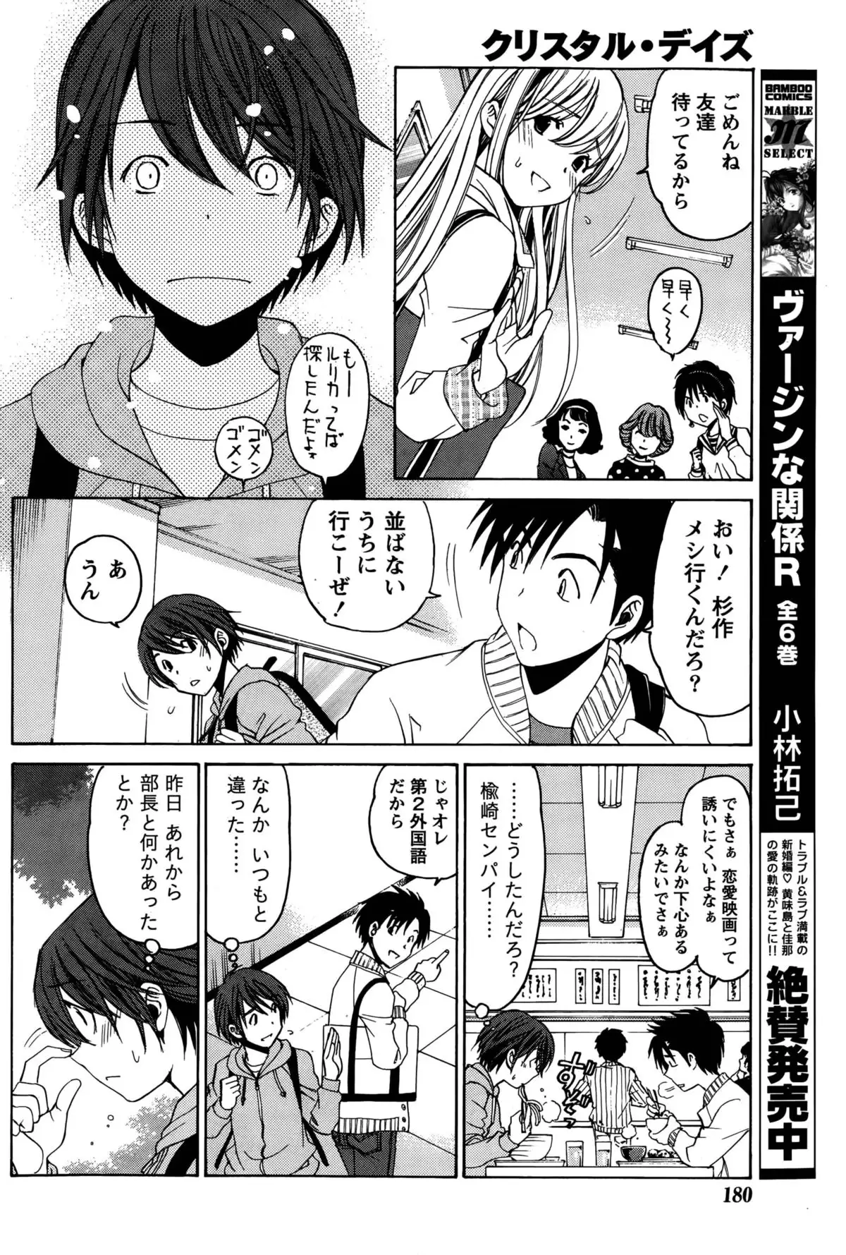 Crystal Days Ch. 1-13