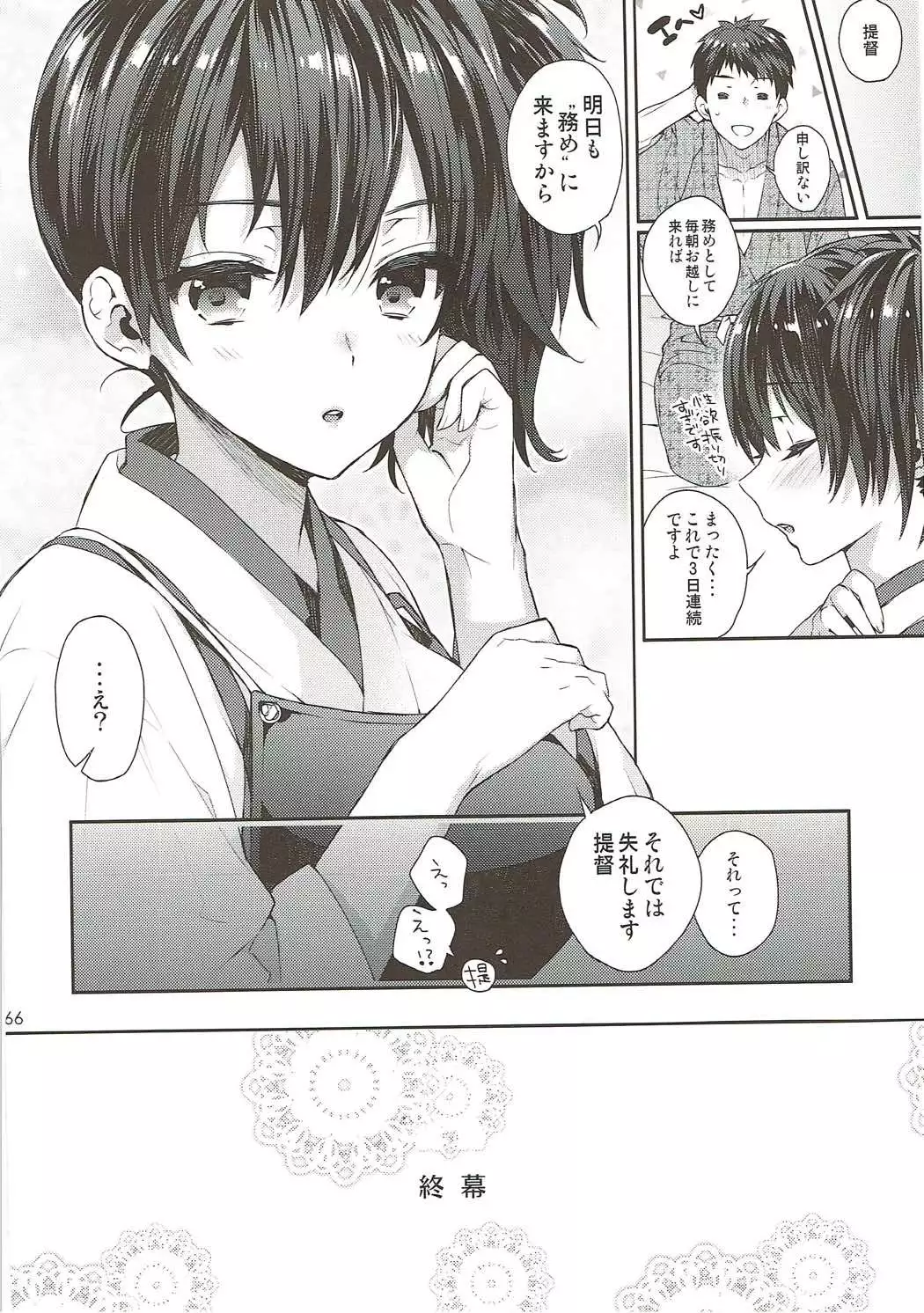 Kaga Yotogi Soushuuhen