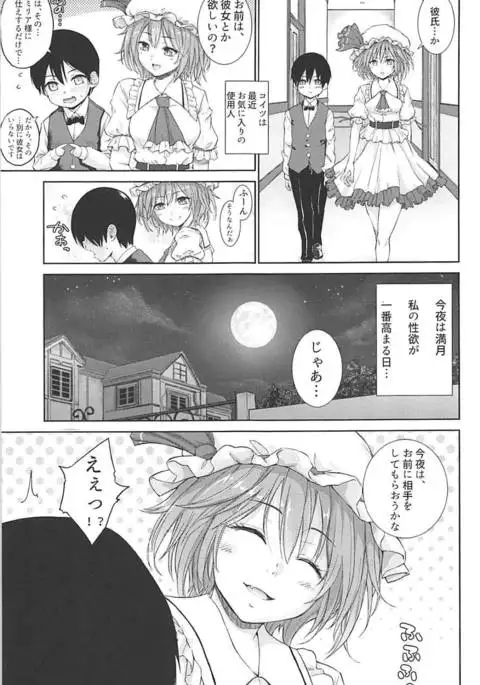 Full Moon x Remilia-sama
