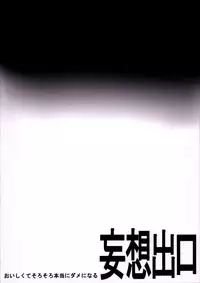 (C85) [Mousou Deguchi (Unou)] Oishikute Sorosoro Hontou ni Dame ni Naru (Galaxy Angel) [English] [Fated Circle]