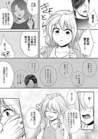 "Pyuuru" Torokete Hatsujou!? Mitsukoi Fitness ~ Moujuu Kare no Amanure Shidou 1-6