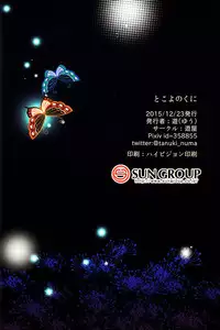 (Aoi Hitomi to Kinme no Tanuki) [Yuuya (Yuu)] Tokoyo no Kuni | The eternal land (Touken Ranbu) [English] [Pandora's Actor]