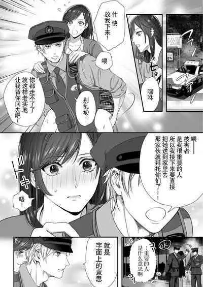 [Kan Osamu cheri-ko] moto yan keisatsukan-kun no hageshi sugiru mōjū etchi ~ toshishitadakara tte sekkusu shinai to omotta?~ | 原不良少年警官的激烈猛兽H ~不要以为我是年下 就觉得我不会做爱哦？~ 1-2 [Chinese] [莉赛特汉化组]