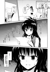(C86) [Morimiyakan (Morimiya Masayuki)] Hana no Toriko (To LOVE-Ru) [Chinese] [幻域汉化]