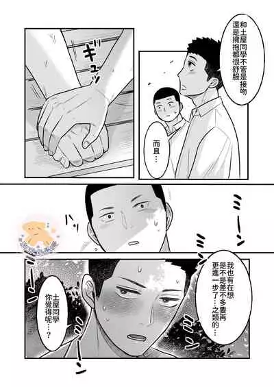 [ONE (Machida March)] Kowamote Danshi no Bentou ga Umai Wake R-18 | 長相兇惡男子做的便當很好吃的理由 R-18 [Chinese] [狗派個人漢化] [Digital]