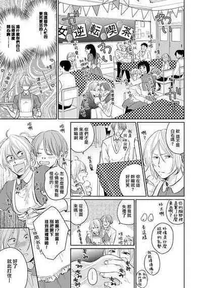 Suki ni Nattara Dame desu ka? | 不可以喜欢上你吗? Ch. 1-5