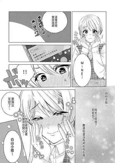 Daisuki na Hito nanoni SeFri Keiyaku Musunjaimashita... Ch.1-3 | 明明是最喜歡的人卻結下了炮友契約...