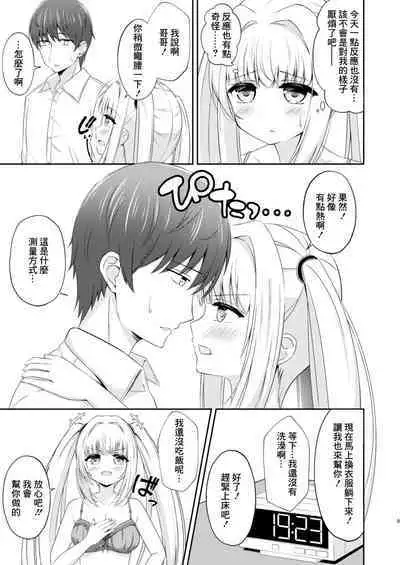 [Little Note (Suzunashi Rei)] Onii-chan dake no Ecchi na Imouto-chan!! Part 3 [Chinese] [Digital]