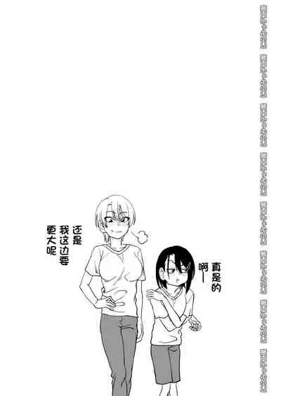 Otouto de Otoko o Shirimashita | 弟弟让我知晓了男人的滋味