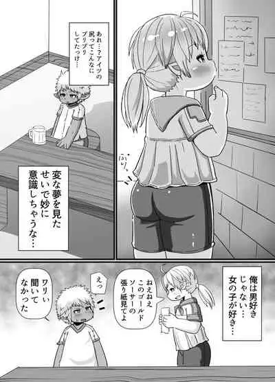 [Genki Colors (Amami Hachiware)] 褐色ララフェル♂がほも堕ちする漫画