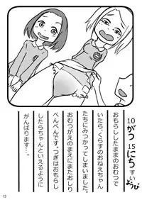 [Sugar Baby (Various)] Omu☆Fes 4 Kaisai Kinen Goudoushi "Omutsukko PARTY! 4" [Digital]