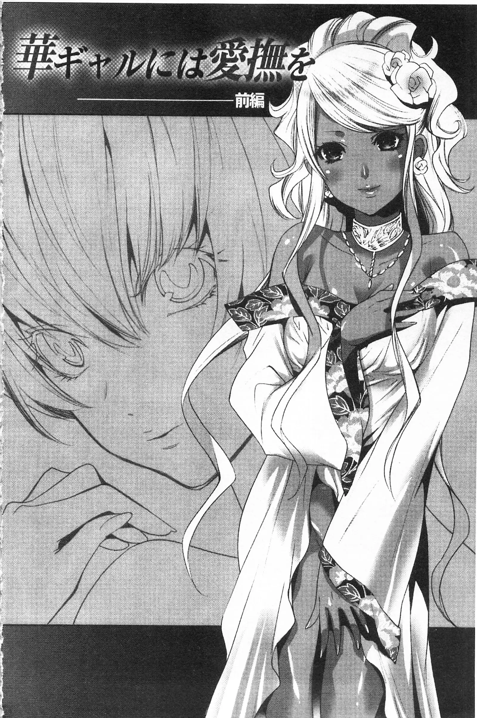 Koakuma Bitch | 小悪魔騷貨們