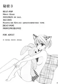 [BEAT-POP (Ozaki Miray)] Himitsu 3 [Digital]
