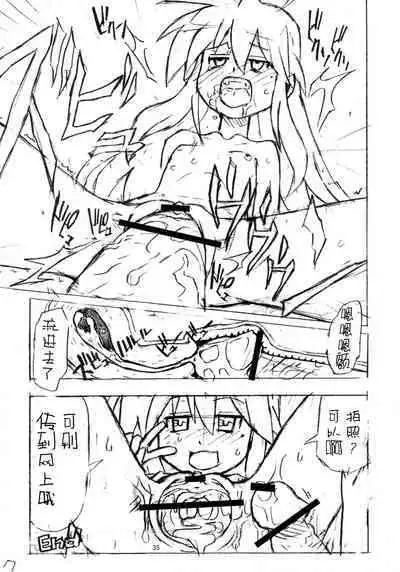 Eronica Gakushuuchou Soushuuhen