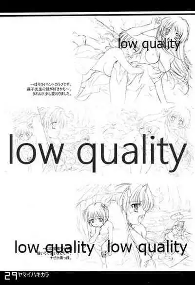 (C61) [Fuku Fuku! (福永ユミ)] ヤマイハキカラ