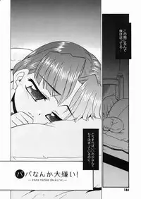 [Nekogen] Papa Nanka Daikirai