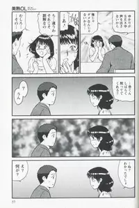 [Fujii Akiko] Mijyuku Office Love