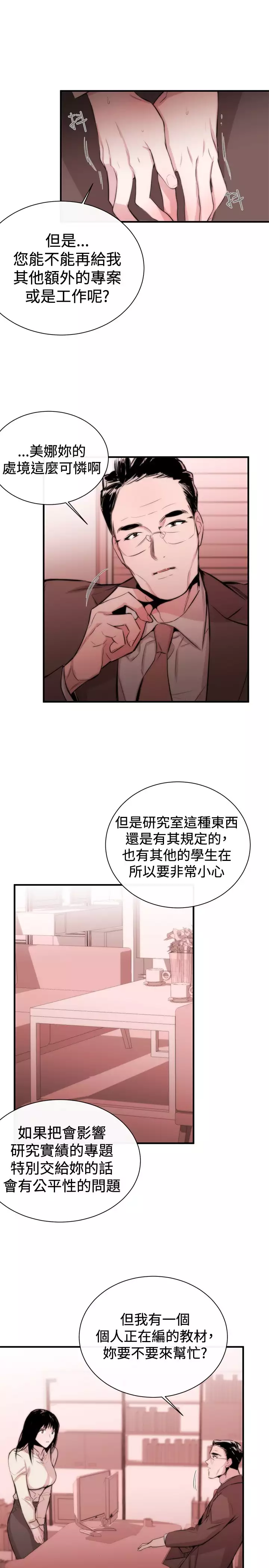Female Disciple 女助教 Ch.1~6