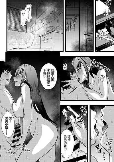 Douryou no Tsuma to... | 和同事的妻子...