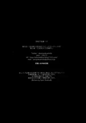 gakkou de seishun sailor jooby