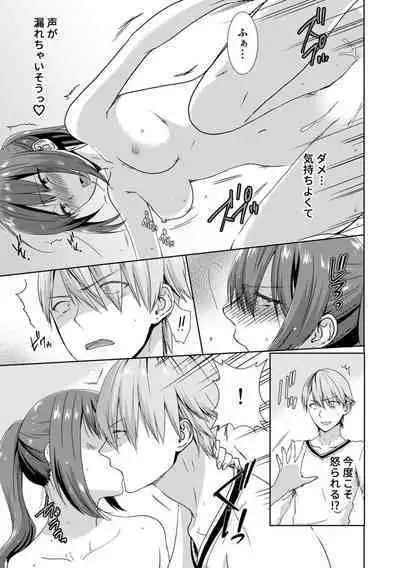 隣にバレたら即アウト!? 漫喫なのにクチュクチュしないでっ!【合本版】