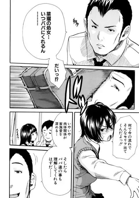 Seifuku no Oku no Kimochi Toko