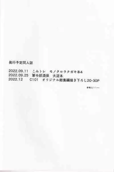 (C100) [Toushitsu Catapult (Tadano Mezashi)] Torotoro Hogusare Animeta (SHIROBAKO)