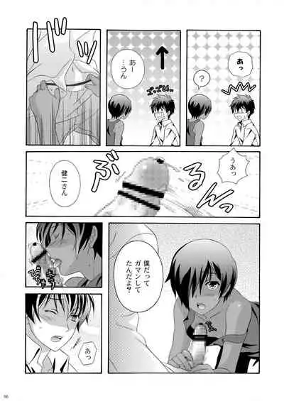 [Kanyou Shounen (URA)] Kazumabon Sairokushuu [Digital]