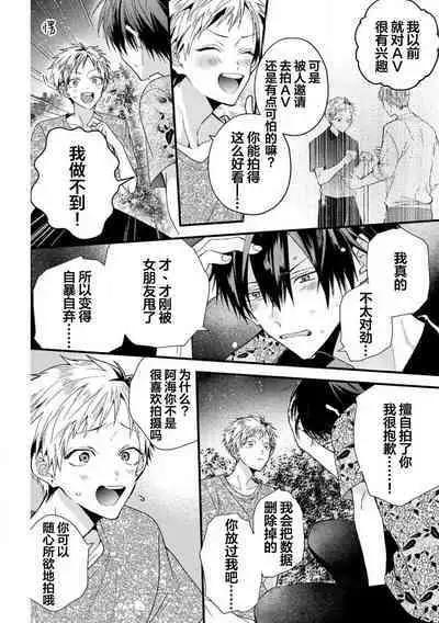 Ore Senyou AV Danyuu-kun | 我的专用AV男优