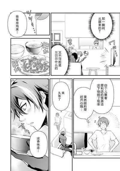 LasBoss ga Tensei shite kita node DT Moraimashita | 最终BOSS转生而来，因此拿下了他的童贞 1-6