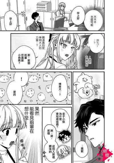 [Mashiro Shiroiro] Minami Sanpai wa Mousou yori Ecchi de Zetsurin~01-03 | 南前辈比妄想中更加情色绝伦~01-03 [Chinese] [橄榄汉化组]