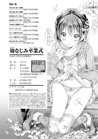 [Koorizu] Osananajimi Sotsugyoushiki -Denshi Ban Tokuten Tsuki- [Digital]