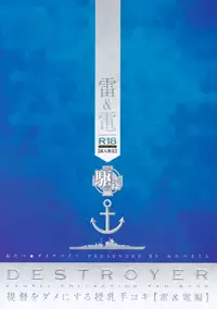 (C93) [Otabe Dynamites (Otabe Sakura)] Teitoku o Dame ni suru Junyuu Tekoki Ikazuchi Inazuma Hen (Kantai Collection -KanColle-) [Chinese] [山樱汉化]