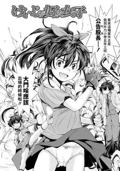 Keiji ga Suki na Onnanoko | 喜歡警匪片的女孩子