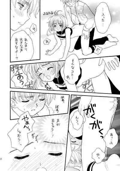 [Patisserie (Sahara Suzuco)] Hitorijime (Cardcaptor Sakura)