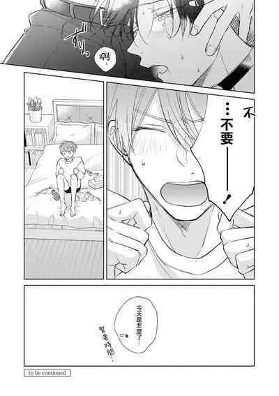 [Arata Licca] Oni Joushi Gokudera-san wa Abakaretai. | 魔鬼上司·狱寺先生想暴露 Ch. 7-12+加笔+13-16 [Chinese] [Digital]