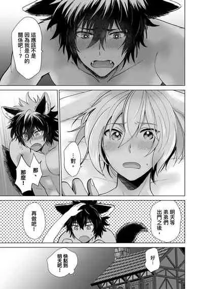 Boku de Mitashite | 用我來滿足吧 Ch. 1-5