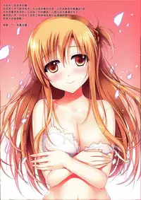 (FF24) [TwinBox (Sousouman, Hanahanamaki)] Niizuma to Issho - 新娘修行 (Sword Art Online) [Chinese] [Decensored]