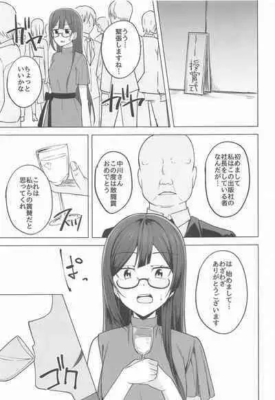 Himitsu no Mangakka Tokkun