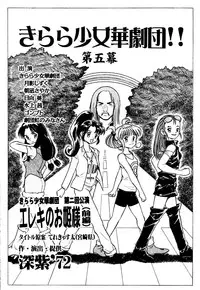 [Deep Purple '72] Kirara Shoujo Kagekidan!!